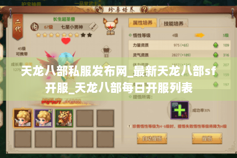 天龙八部私服发布网_最新天龙八部sf开服_天龙八部每日开服列表