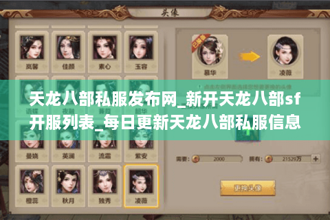 天龙八部私服发布网_新开天龙八部sf开服列表_每日更新天龙八部私服信息