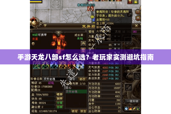 手游天龙八部sf怎么选？老玩家实测避坑指南