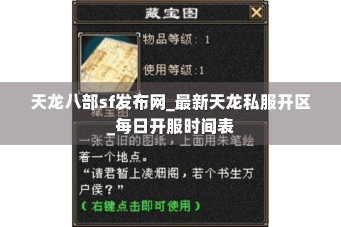 天龙八部sf发布网_最新天龙私服开区_每日开服时间表