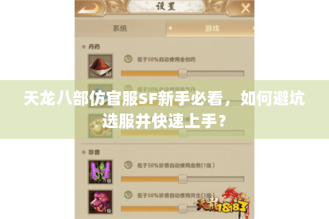 天龙八部仿官服SF新手必看，如何避坑选服并快速上手？