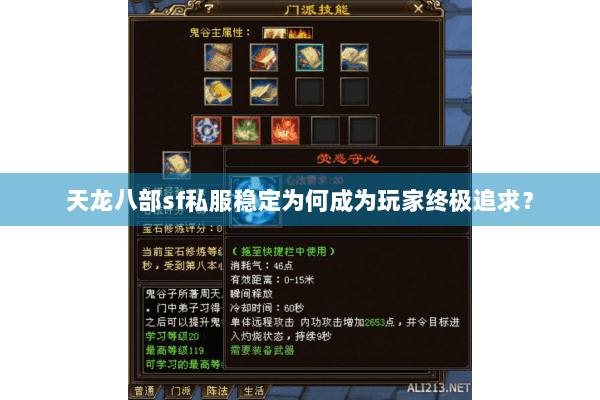 天龙八部sf私服稳定为何成为玩家终极追求？