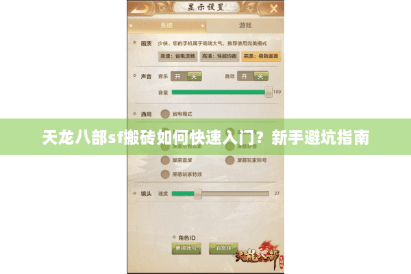 天龙八部sf搬砖如何快速入门？新手避坑指南