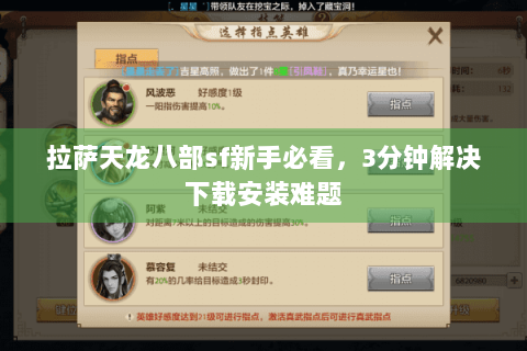 拉萨天龙八部sf新手必看，3分钟解决下载安装难题