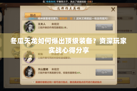 冬瓜天龙如何爆出顶级装备？资深玩家实战心得分享