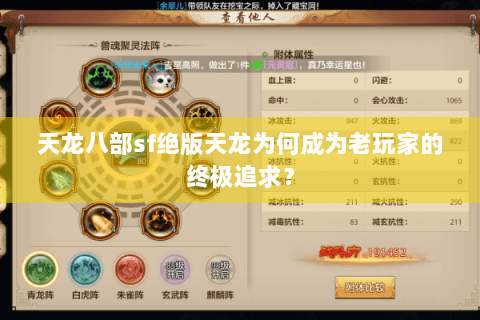 天龙八部sf绝版天龙为何成为老玩家的终极追求？
