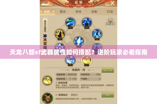 天龙八部sf武器属性如何搭配？进阶玩家必看指南