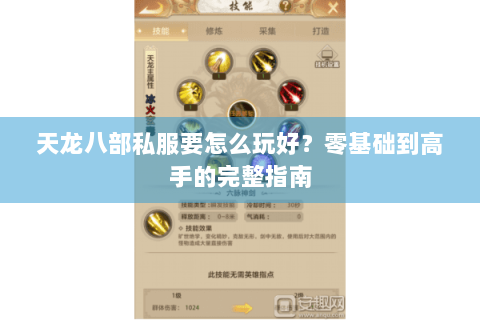 天龙八部私服要怎么玩好？零基础到高手的完整指南