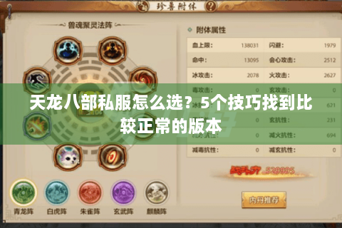 天龙八部私服怎么选？5个技巧找到比较正常的版本