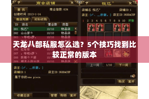 天龙八部私服怎么选？5个技巧找到比较正常的版本