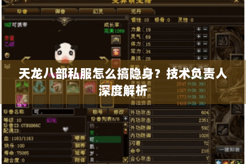 天龙八部私服怎么搞隐身？技术负责人深度解析