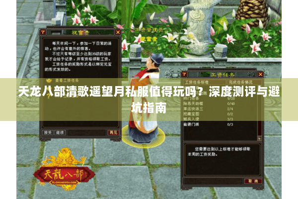 天龙八部清歌遥望月私服值得玩吗？深度测评与避坑指南