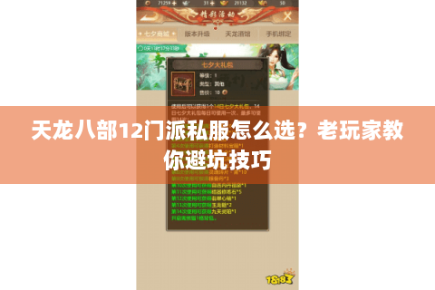 天龙八部12门派私服怎么选？老玩家教你避坑技巧