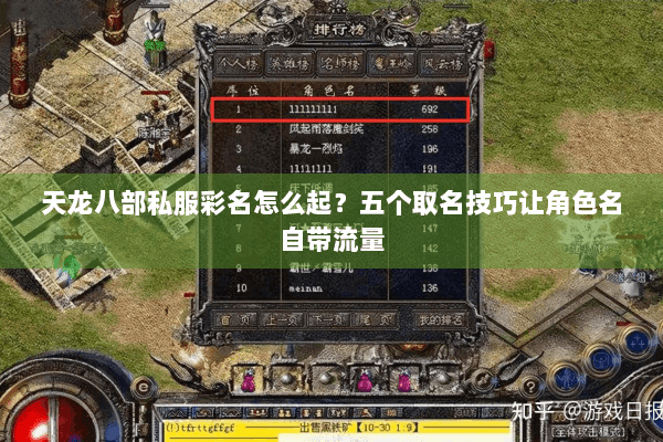 天龙八部私服彩名怎么起？五个取名技巧让角色名自带流量