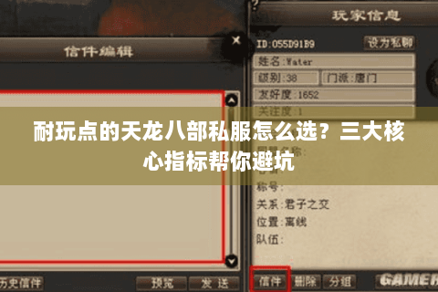耐玩点的天龙八部私服怎么选？三大核心指标帮你避坑