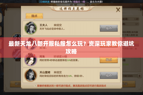 最新天龙八部开服私服怎么玩？资深玩家教你避坑攻略