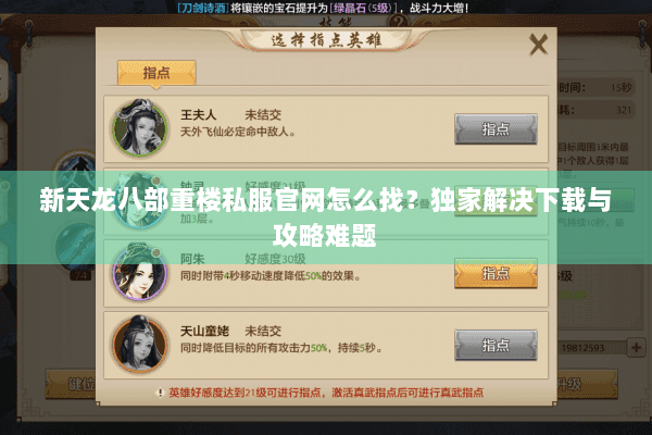 新天龙八部重楼私服官网怎么找？独家解决下载与攻略难题