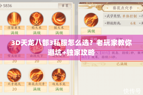 3D天龙八部3私服怎么选？老玩家教你避坑+独家攻略