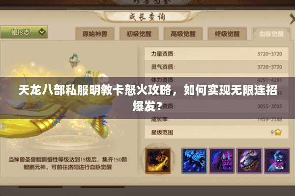 天龙八部私服明教卡怒火攻略，如何实现无限连招爆发？