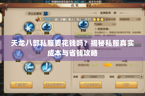 天龙八部私服要花钱吗？揭秘私服真实成本与省钱攻略