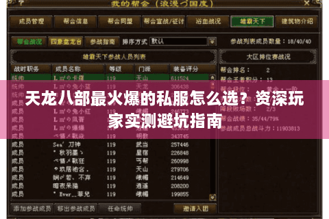 天龙八部最火爆的私服怎么选？资深玩家实测避坑指南
