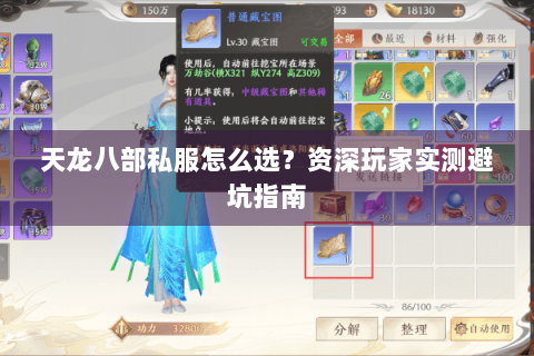 天龙八部私服怎么选？资深玩家实测避坑指南