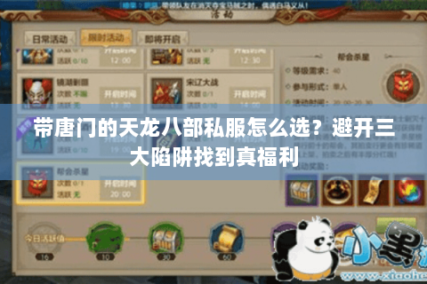 带唐门的天龙八部私服怎么选？避开三大陷阱找到真福利