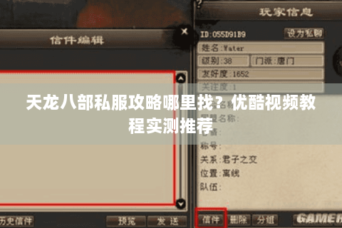 天龙八部私服攻略哪里找？优酷视频教程实测推荐