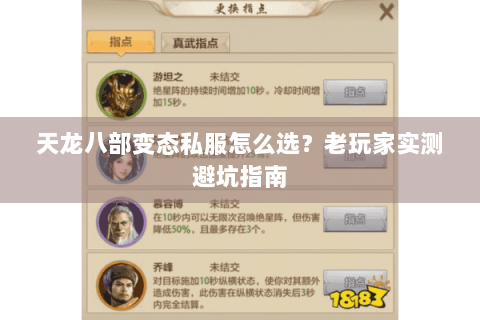 天龙八部变态私服怎么选？老玩家实测避坑指南