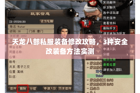 天龙八部私服装备修改攻略，3种安全改装备方法实测