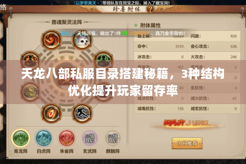 天龙八部私服目录搭建秘籍，3种结构优化提升玩家留存率