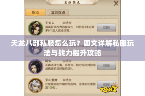 天龙八部私服怎么玩？图文详解私服玩法与战力提升攻略