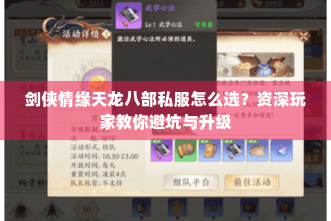 剑侠情缘天龙八部私服怎么选？资深玩家教你避坑与升级