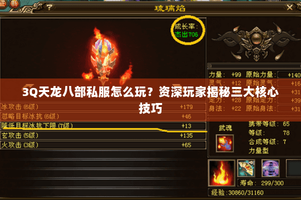 3Q天龙八部私服怎么玩？资深玩家揭秘三大核心技巧