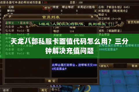 天龙八部私服卡面值代码怎么用？三分钟解决充值问题