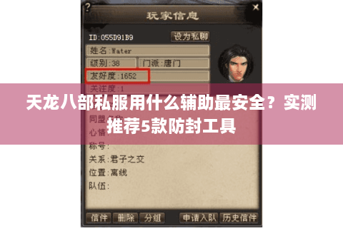 天龙八部私服用什么辅助最安全？实测推荐5款防封工具