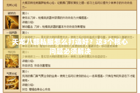天龙八部私服怎么打造好？这3个核心问题必须解决