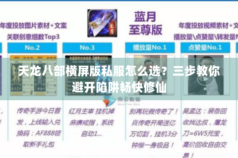 天龙八部横屏版私服怎么选？三步教你避开陷阱畅快修仙