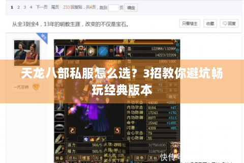 天龙八部私服怎么选？3招教你避坑畅玩经典版本