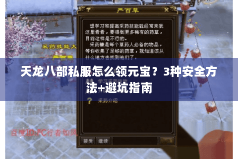 天龙八部私服怎么领元宝？3种安全方法+避坑指南