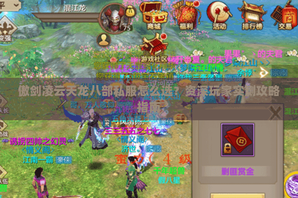 傲剑凌云天龙八部私服怎么选？资深玩家实测攻略指南