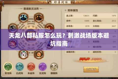 天龙八部私服怎么玩？刺激战场版本避坑指南