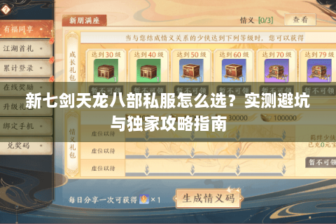 新七剑天龙八部私服怎么选？实测避坑与独家攻略指南