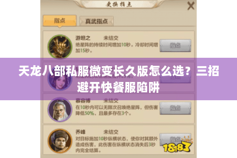 天龙八部私服微变长久版怎么选？三招避开快餐服陷阱