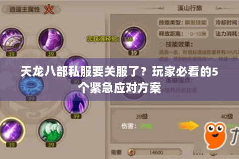 天龙八部私服要关服了？玩家必看的5个紧急应对方案