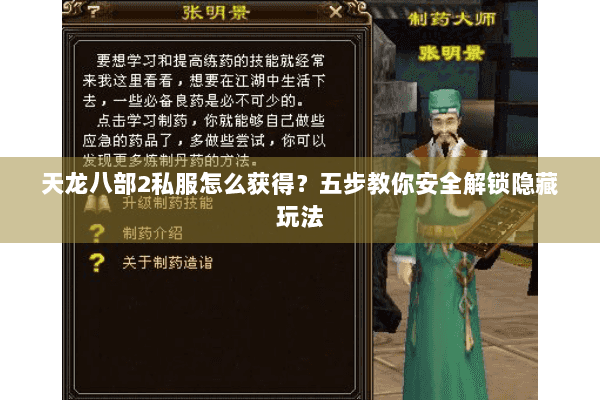 天龙八部2私服怎么获得?五步教你安全解锁隐藏玩法 天龙八部2私服怎么获得?五步教你安全解锁隐藏玩法