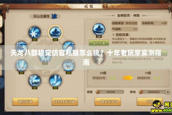 天龙八部稳定仿官私服怎么挑？十年老玩家实测指南