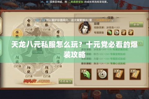 天龙八元私服怎么玩？十元党必看的爆装攻略