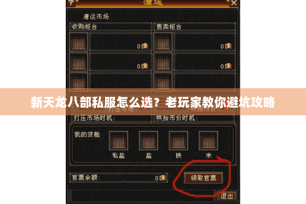 新天龙八部私服怎么选？老玩家教你避坑攻略