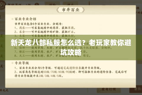 新天龙八部私服怎么选？老玩家教你避坑攻略